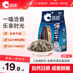 洽洽 海盐味瓜子420g办公室休闲零食坚果炒货大颗粒葵花籽大包装新风味