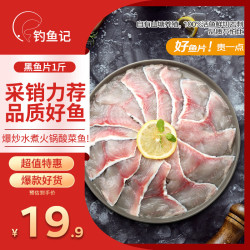 钓鱼记 黑鱼片 250g*2袋