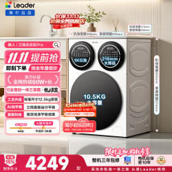 统帅 海尔 Haier 懒人三筒系列 XQGL125-MBDE699WU1 滚筒洗衣机 12.5kg 白色