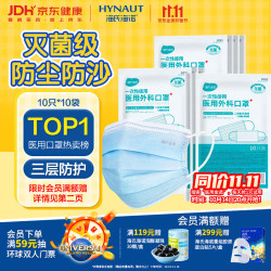 海氏海诺 一次性使用医用外科口罩 独立装 10片*10袋 蓝色