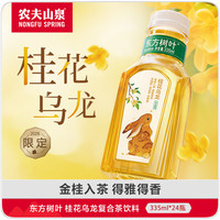 农夫山泉 东方树叶 桂花乌龙茶 335ml*24瓶 无糖茶饮料