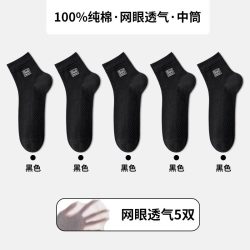 猫人 袜子男款纯棉全棉吸汗7a抗菌防臭夏季薄款棉袜中筒袜网眼透气