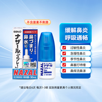 佐藤制药 PHARMACEUTICAL 佐藤 鼻炎药鼻喷剂 30ml