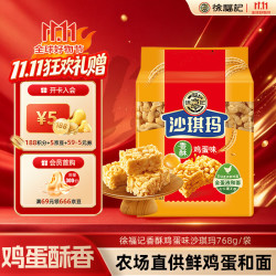 徐福记 沙琪玛 香酥鸡蛋味 768g