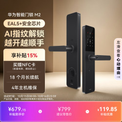 华为 智能门锁 M2