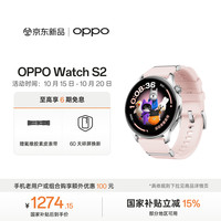 OPPO Watch S2 智能手表 薄雾粉