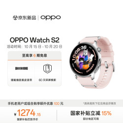 OPPO Watch S2 智能手表 薄雾粉