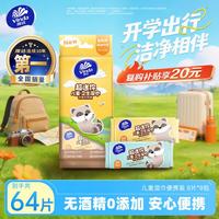 维达 婴儿湿巾8片*8包 假期出行 迷你湿纸巾便携小包出行随身装