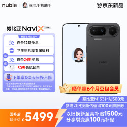 努比亚 NaviX Ultra 5G手机 12GB+512GB 黑色