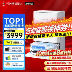 科沃斯 T90 PRO 水箱版 扫拖一体机器人 白色