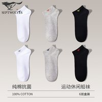 七匹狼 袜子男士纯棉短袜吸汗透气抗菌白色船袜棉袜跑步篮球运动袜