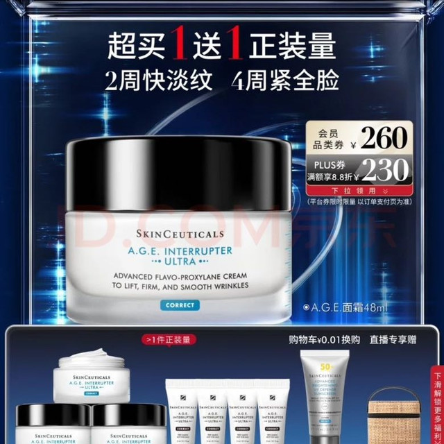 今日必买：修丽可 AGE紧致塑颜精华霜48ml（赠同款57ml）