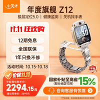 小天才 Z12 楼层定位5.0 漠岩金 SIM版 智能手表