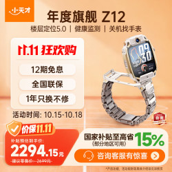 小天才 Z12 楼层定位5.0 漠岩金 SIM版 智能手表