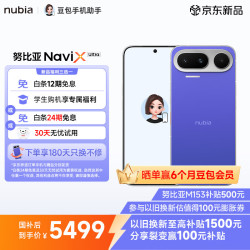 努比亚 NaviX Ultra 5G手机 12GB+512GB 蓝境