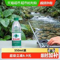 农夫山泉 饮用纯净水 550ml*24瓶 需买两件