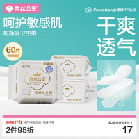 全棉时代 超净吸系列 超薄 女士护垫  15cm*60片