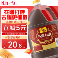 千禾 花雕料酒 10度 1.75L