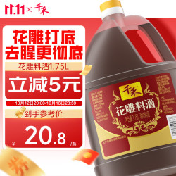 千禾 花雕料酒 10度 1.75L