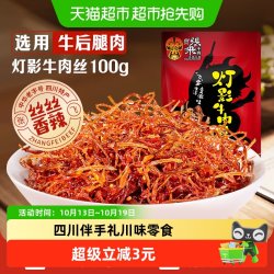 张飞 牛肉香辣灯影牛肉丝100g
