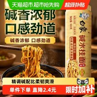 88VIP：白象 碱水挂面凉面900g面条