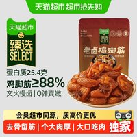 移动端、88VIP:天猫超市 老卤鸡脚筋 卤香味 82g 鸡鸭零食