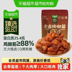 天猫超市 老卤鸡脚筋 卤香味 82g 鸡鸭零食