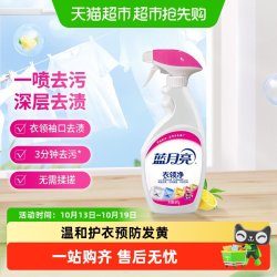 蓝月亮 衣领净