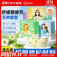 超亚医药 超亚联名蒸汽眼罩眼部疲劳眼罩眼干眼涩遮光发热熬夜男女 50片/盒