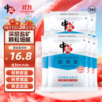 中盐 未加碘低钠盐 400g*7袋