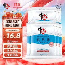 中盐 未加碘低钠盐 400g*7袋