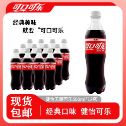 可口可乐 健怡可乐 330ml*6/12/24罐 无糖可乐碳酸饮料汽水夏季可整箱包邮 健怡无糖500ml*12瓶 驿站自提