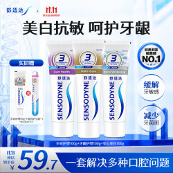 舒适达 专业修复系列 牙膏套装 (多效臻护100g+牙酿护理100g+美白配方100g)