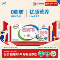 伊利 脱脂纯牛奶 250ml*24盒 礼盒装
