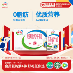 伊利 脱脂纯牛奶 250ml*24盒 礼盒装