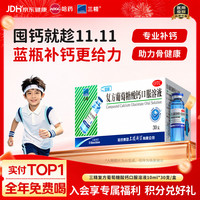 三精 液体钙 儿童补钙口服溶液  补钙基础装（幼儿月用量）