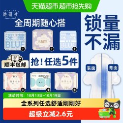 她研社 深藏blue卫生巾 日用240mm8片 量多日