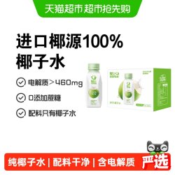 轻上 100%椰子水