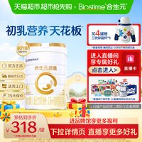 合生元 派星系列 婴儿奶粉 国行版