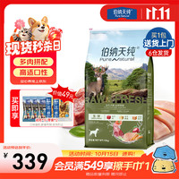 伯纳天纯 无谷生鲜系列 丛林探秘鹿肉全犬全阶段狗粮 10kg
