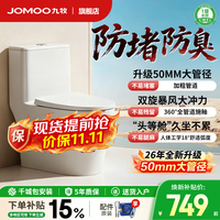 九牧 11396KD 无棱双旋大管径 305mm坑距 虹吸式坐便器