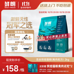 鲜朗 低温烘焙无谷全价猫粮 2kg