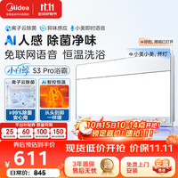 美的 智能浴霸S系列暖风照明排气一体除菌除臭语音暖风机AI人感S3 Pro