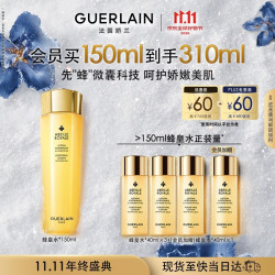 娇兰 帝皇蜂姿蜜润修护精粹水 150ml