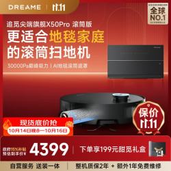 追觅 X50 Pro 滚筒版 超薄上下水版