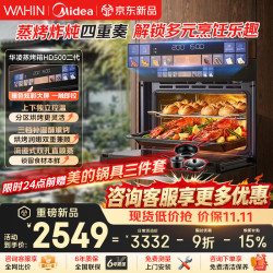 华凌 美的神机蒸烤炸炖一体机箱嵌入式2026年新款 上下独立控温55L家用