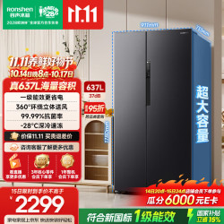 容声 BCD-637WD11HP 风冷对开门冰箱 637L 星蕴