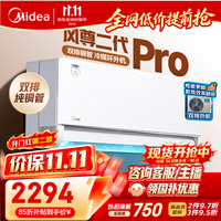 美的 风尊二代PRO系列 KFR-35GW/N8MXC1ⅡPro 新一级能效 壁挂式空调 大1.5匹