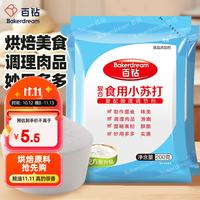 百钻 复合食用小苏打200g