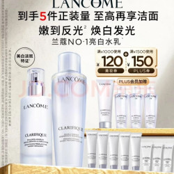 兰蔻 极光水乳(水150ml+乳液75ml)美白化妆品护肤品礼盒生日礼物